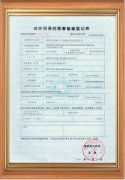 進(jìn)出口貿(mào)易證書(shū)